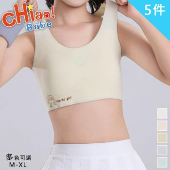 【chiao!Babe 俏寶貝】5件組 輕盈0感立體杯無痕少女內衣(M-XL/無鋼圈/學生/兒童/少女/五色可選)