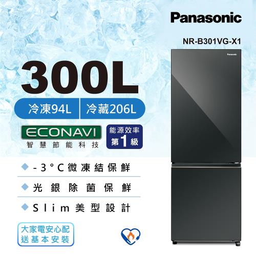 Panasonic 國際牌 300公升 一級能效雙門變頻冰箱(鑽石黑)NR-B301VG-X1