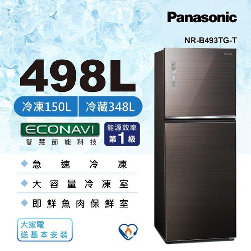 Panasonic 國際牌 498公升 一級能效雙門變頻冰箱(曜石棕)NR-B493TG-T
