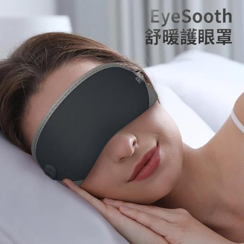  【Future Lab.未來實驗室】EyeSooth 舒暖護眼罩(Type-C充電)