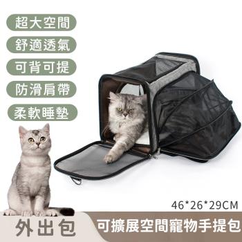 寵趣屋PetHouse 寵物外出包/可折疊/可擴充套件空間寵物手提包46*26*29cm