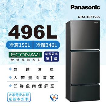 Panasonic 國際牌 496公升 一級能效三門變頻冰箱(晶漾黑)NR-C493TV-K