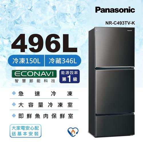Panasonic 國際牌  496公升 一級能效三門變頻冰箱(晶漾黑)NR-C493TV-K
