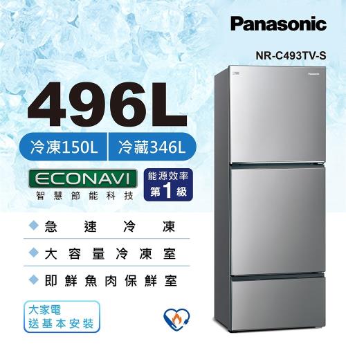 Panasonic 國際牌  496公升 一級能效三門變頻冰箱(晶漾銀)NR-C493TV-S