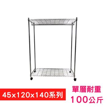 【TOP QUEEN】45X120X140CM 二層 附輪.衣桿收納式鐵力士架 波浪架 鐵架 收納架 置物架 電器架 展示架 貨架 層架