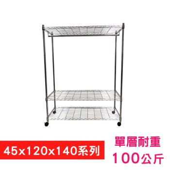 【TOP QUEEN】45X120X140CM 三層 附輪.衣桿收納式鐵力士架 波浪架 鐵架 收納架 置物架 電器架 展示架 貨架 層架
