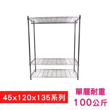 【TOP QUEEN】45X120X135CM 三層 附衣桿收納式鐵力士架 波浪架 鐵架 收納架 置物架 電器架 展示架 貨架 層架