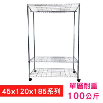 【TOP QUEEN】45X120X185CM 三層 附輪.衣桿收納式鐵力士架 波浪架 鐵架 收納架 置物架 電器架 展示架 貨架 層架