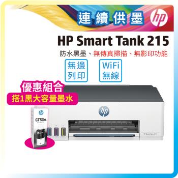 【大容量優惠套組】HP Smart Tank 215 單功能連供印表機+加購GT53XL大容量原廠黑色墨水一瓶