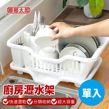 【嘟嘟太郎】廚房瀝水架 (單入) 瀝水籃 水槽架 餐盤收納 廚房收納 碗盤瀝水籃