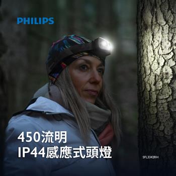 PHILIPS 飛利浦 450流明 IP44 感應式頭燈 SFL3342RH