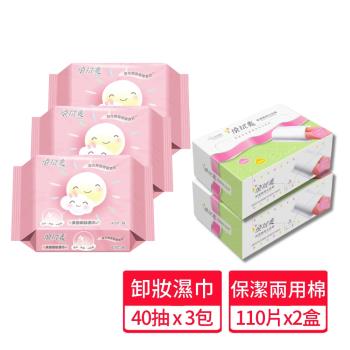 【悅拭美】美容卸妝濕巾3包+保潔兩用化妝棉2盒