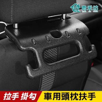 【青禾坊】車用頭枕扶手 2入(可掛椅背扶手 汽車椅背扶手 車用椅背扶手 安全扶手 老人安全扶手 收納掛勾)