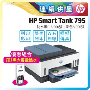 【大容量優惠套組】HP Smart Tank 795 四合一多功能 自動雙面無線連供印表機+加購GT53XL大容量原廠黑色墨水一瓶