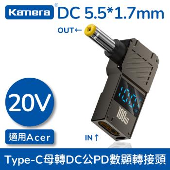 【Kamera】數顯轉接頭 Type-C母 轉 DC公 (5.5*1.7) 筆電誘騙轉接頭 PD誘騙轉接頭 [20V 100W 5A]
