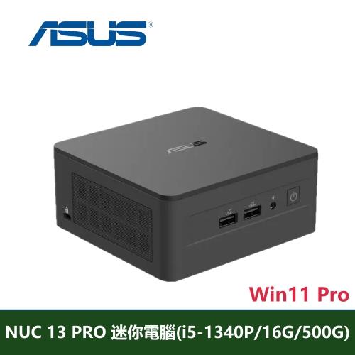ASUS 華碩NUC 13 PRO i5-1340P  (i5-1340P/16G/500G/W11P)