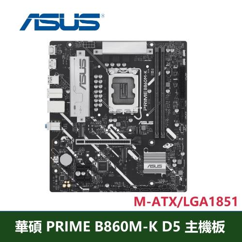 ASUS華碩 PRIME B860M-K  主機板