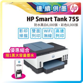 【大容量優惠套組】HP Smart Tank 755 彩色連續供墨多功能印表機 +加購GT53XL大容量原廠黑色墨水一瓶