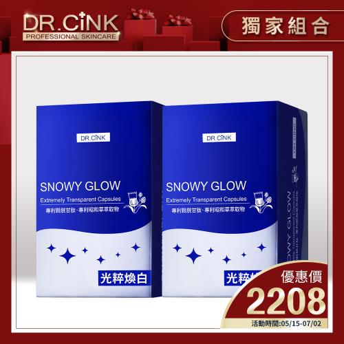 DR.CINK達特聖克【沁夏年中慶】光粹煥白雪肌膠囊30顆/盒x2入組(穀胱甘肽 專利昭和草萃取CRK774 坤達好評推薦)
