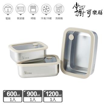 【掌廚可樂膳】氣壓玻璃蓋不鏽鋼保鮮盒-C01-3入組(長方600ml+長方900ml+長方1200ml)