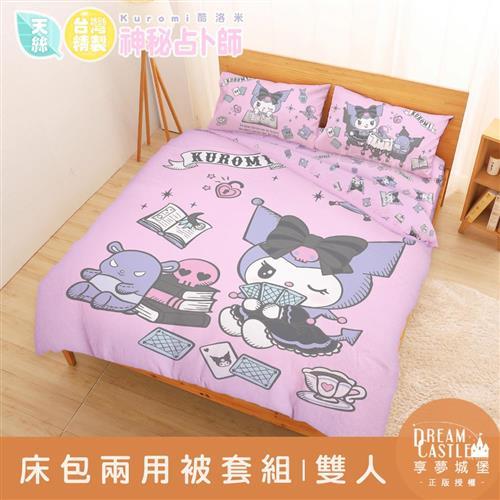 享夢城堡 MIT卡通天絲雙人床包兩用被套四件組-三麗鷗酷洛米KUROMI 神秘占卜師-粉