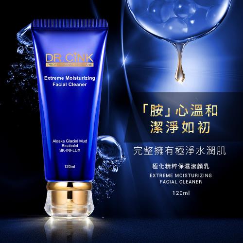 DR.CINK達特聖克【沁夏優惠組】買一送一 極化精粹保濕潔顏乳120ml(共2入組)