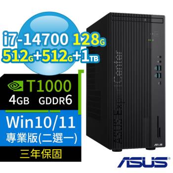 ASUS華碩Q670商用電腦i7-14700/128G/512G SSD+512G SSD+1TB/T1000/Win10/Win11專業版/三年保固