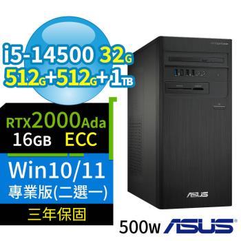 ASUS華碩B760商用電腦i5-14500/32G/512G+512G+1TB/2000Ada/Win10/Win11專業版/三年保固