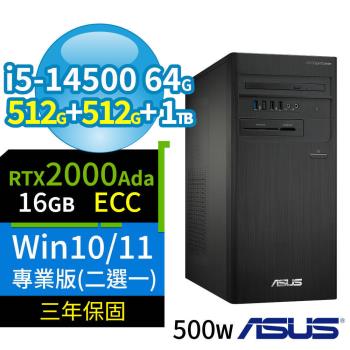 ASUS華碩B760商用電腦i5-14500/64G/512G+512G+1TB/2000Ada/Win10/Win11專業版/三年保固