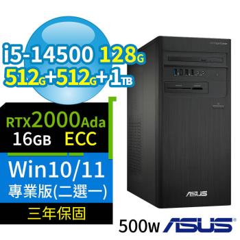 ASUS華碩B760商用電腦i5-14500/128G/512G+512G+1TB/2000Ada/Win10/Win11專業版/三年保固