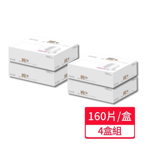 【悅拭美】化妝棉 160片/盒;4盒組