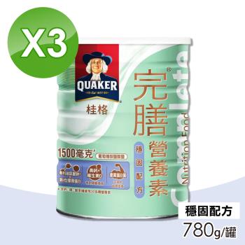 【桂格完膳】完膳營養素 穩固配方 3罐組(780g/罐 葡萄糖胺 蛋白質)