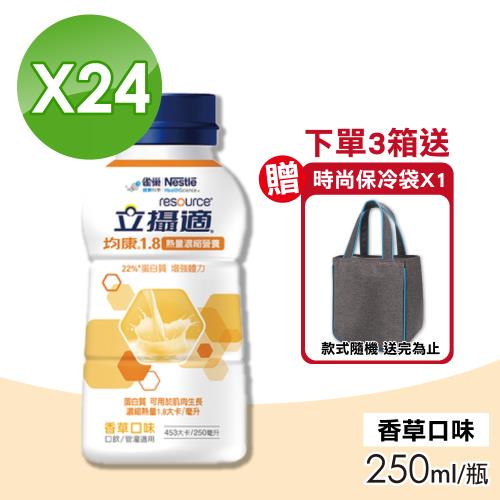 【雀巢健康科學】立攝適均康1.8熱量濃縮均衡營養配方(香草口味) 24瓶/箱(口飲/管罐適用)