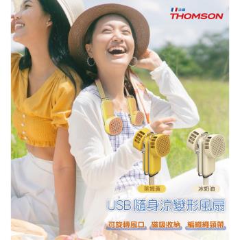 THOMSON USB隨身涼變型風扇 TM-SAF29U (冰奶油/萊姆黃)