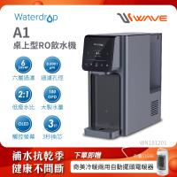 Waterdrop 桌上型 A1瞬冰/瞬熱RO逆滲透飲水機