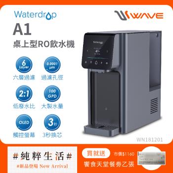 Waterdrop 桌上型 A1 瞬冰/瞬熱RO逆滲透飲水機
