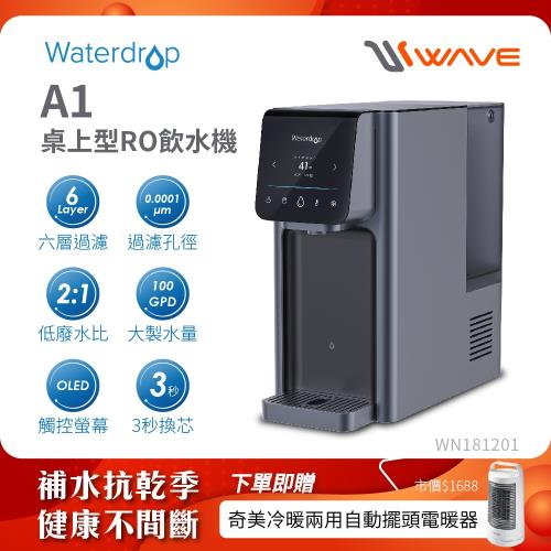 Waterdrop 桌上型 A1瞬冰/瞬熱RO逆滲透飲水機