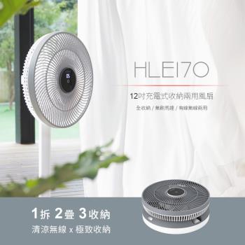 DIKE 12吋充電式居家戶外兩用風扇 HLE170WT