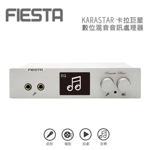 FIESTA 嘉年華 KARASTAR數位混音機(卡拉OK、擴大機、混音機)
