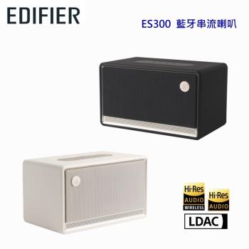 EDIFIER 漫步者 ES300 藍芽串流喇叭 公司貨