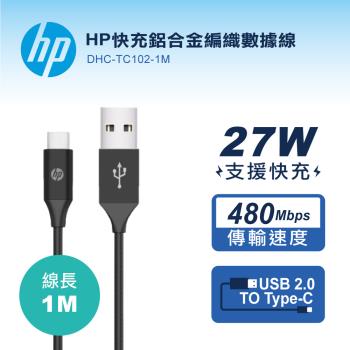 HP惠普 USB-A to TYPE-C快充鋁合金編織數據線-1M DHC-TC102-1M