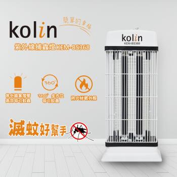 Kolin歌林20W捕蚊燈KEM-BS368