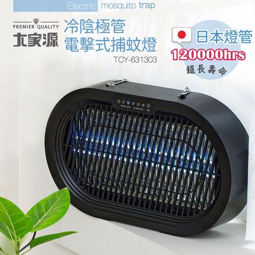 大家源冷陰極管電擊式捕蚊燈 TCY-631303