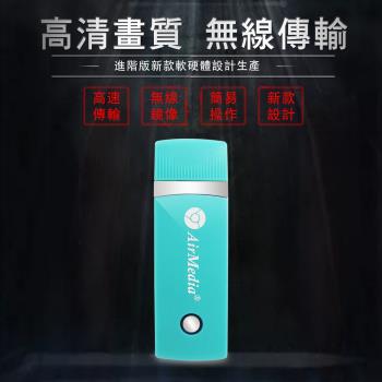 【九代清新綠】AirMedia高畫質款全自動無線HDMI影音傳輸器(附4大好禮)