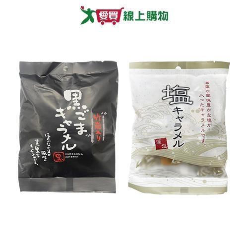 日邦風味牛奶糖系列(黑芝麻/鹽焦糖)(130G/包)【愛買】