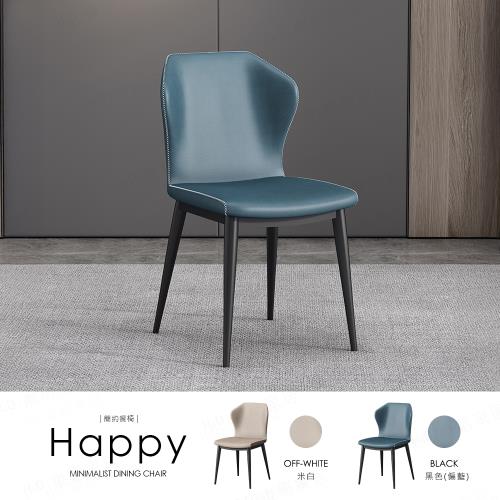 【H&D東稻家居】皮革簡約餐椅 /休閒椅 網美椅 會客椅 會議椅 化妝椅 書桌椅