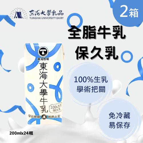 【東海大學】原味保久乳/巧克力保久乳 (200ml*24瓶/箱) 任選 x2箱