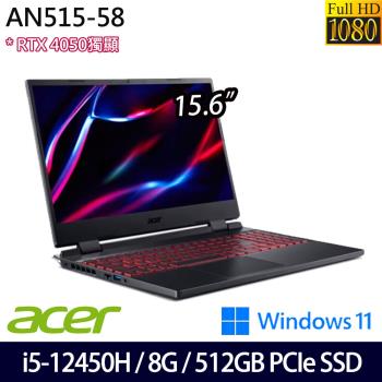 Acer宏碁 Nitro5 AN515-58-54XR 15吋電競筆電/i5-12450H/8G/512G PCIe SSD/RTX4050/W11