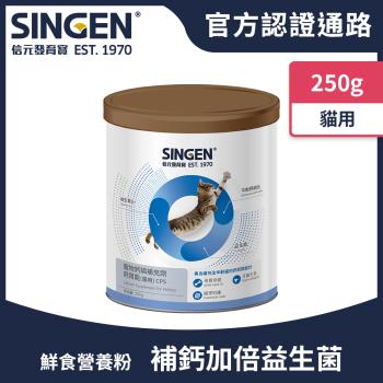 SINGEN 信元發育寶 犬貓用鈣胃能｜骨質保健益生菌配方-250g/罐