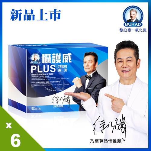 《穆拉德》 乃至尊懾護威PLUS膠囊*6盒(30粒/盒)